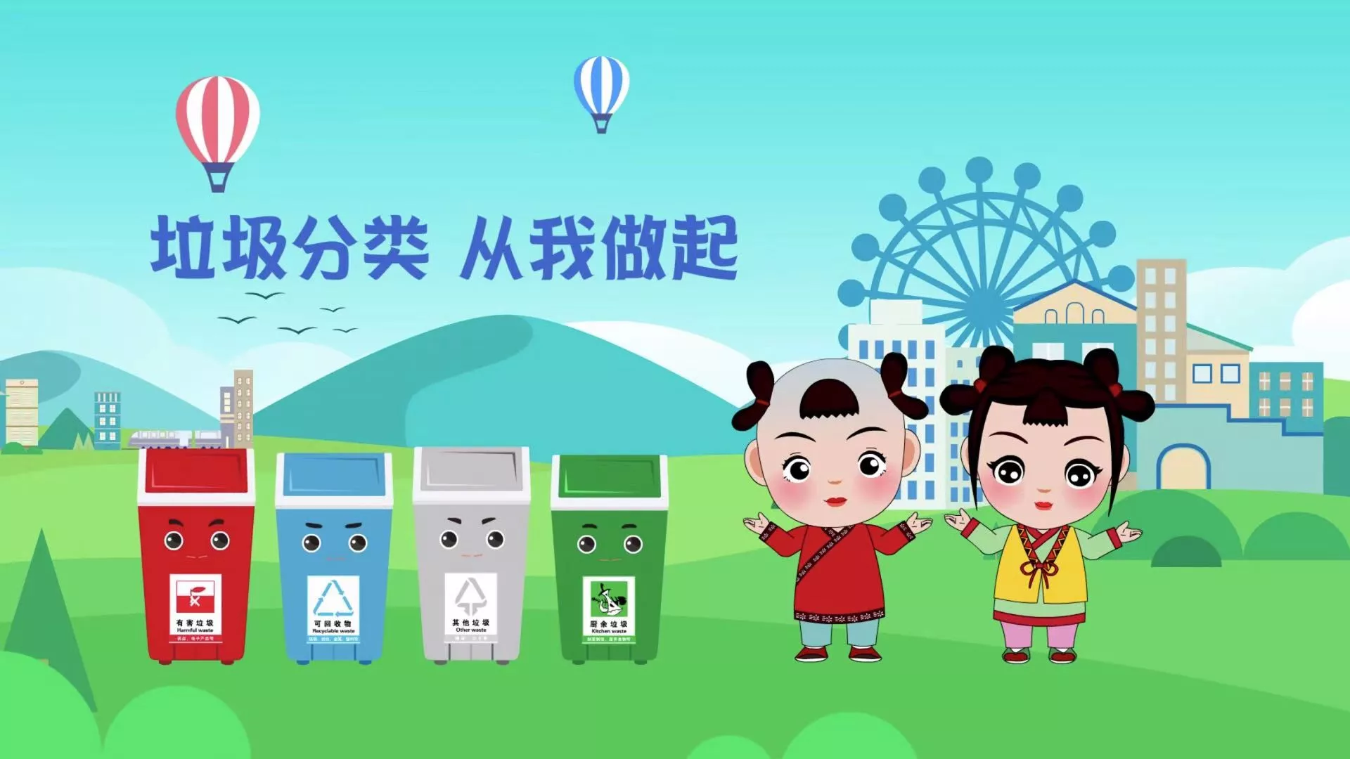垃圾分类公益广告