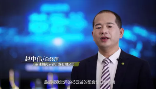 招商局芯云谷