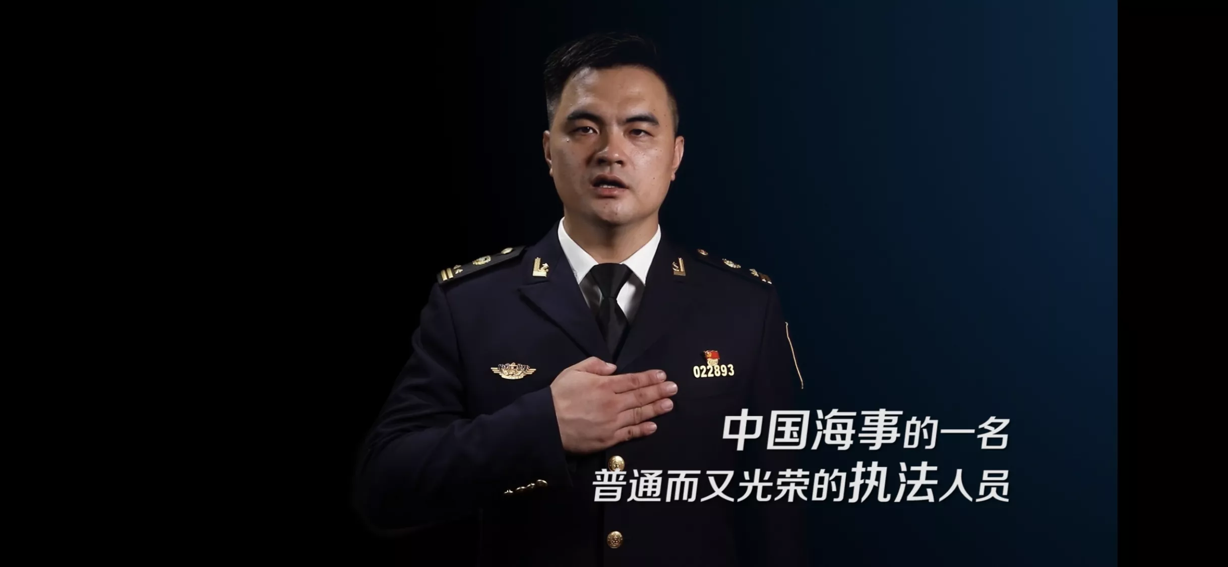 中国海事廉洁之星